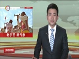 《云南新闻联播》 20180507